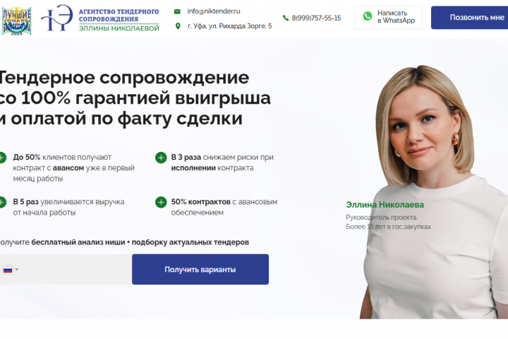 Сайт для агентства тендерного сопровождения