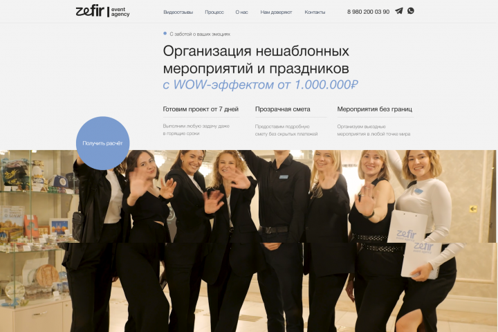 Сайт для эвент-агенства