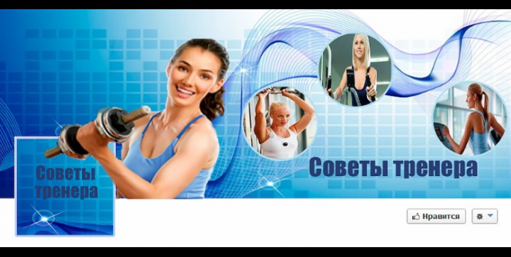 Шапка для страницы в Фейсбук