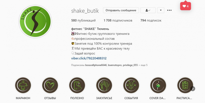 Администрирование группы фитнес-клуба в Инстаграм