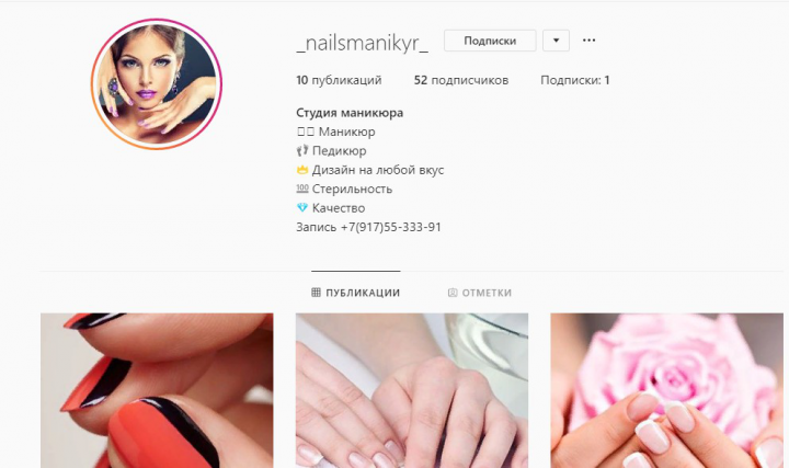 Инстаграм-продвижение студии маникюра