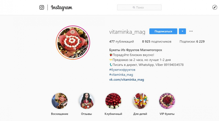 Аудит Инстаграм странички