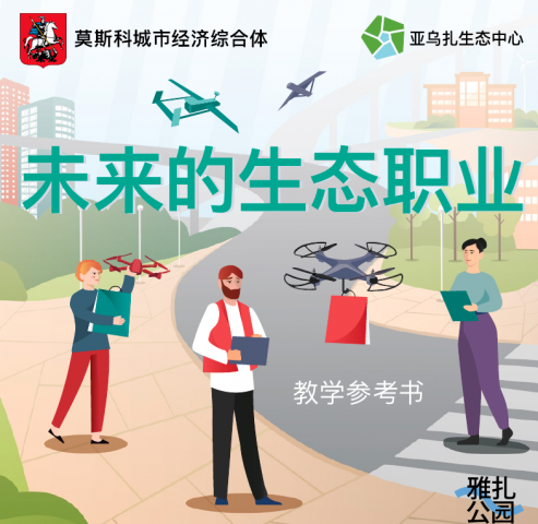 Инновационный экоцентр «Яуза»