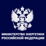 Минэнерго РФ