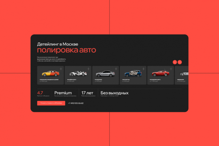 Детейлинг Авто