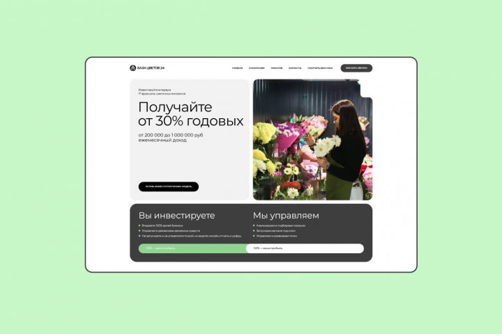 База Цветов