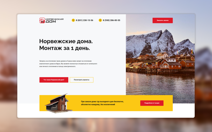Норвежские дома