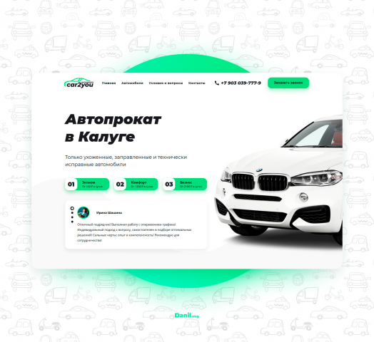 Car2You — автопрокат