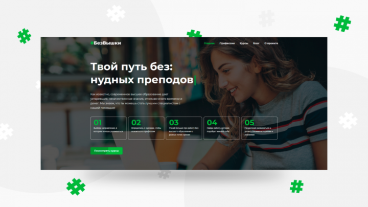 #БезВышки