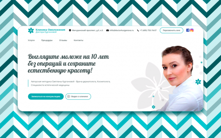 Доктор Курганова