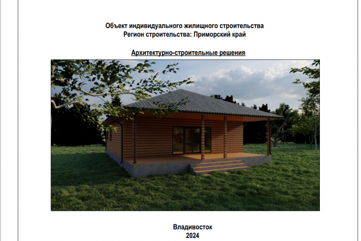 Проект каркасного дома (АР и КР)