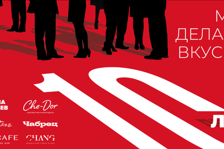 Баннер для группы ресторанов