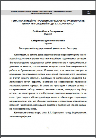Статья в электронном научном журнале APRIORI