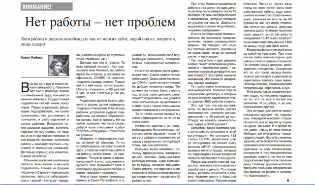 Заметка "Нет работы - нет проблем"