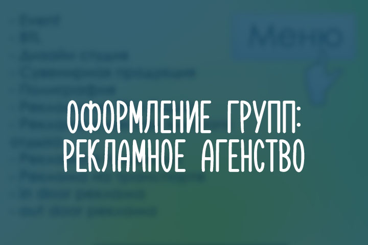 Рекламное агенство
