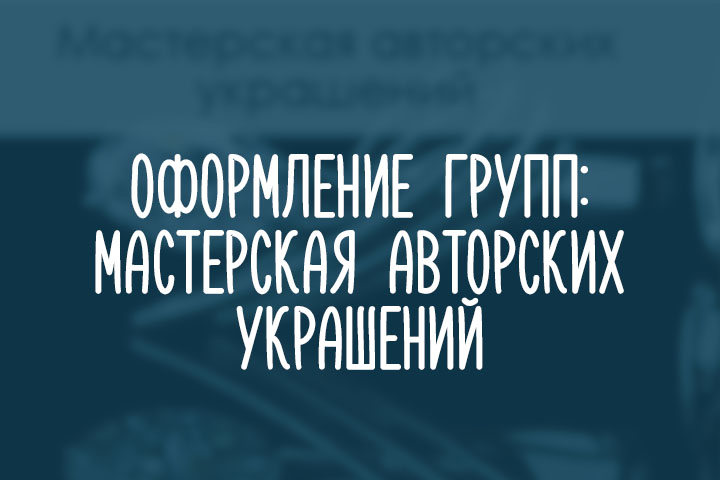 Ювелирные украшения