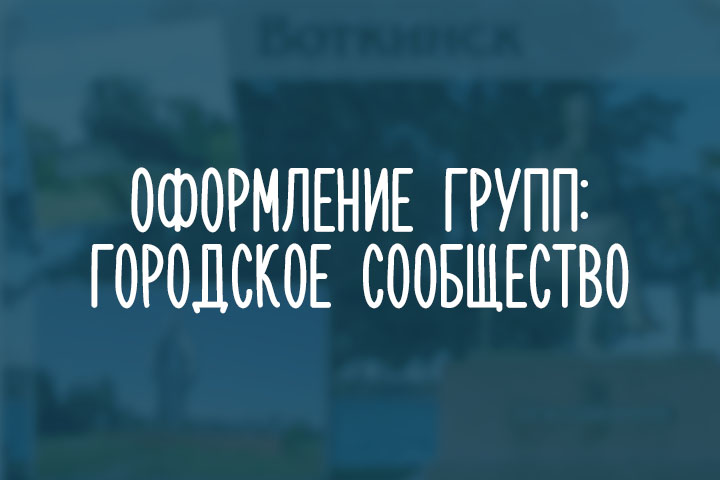Городское оформление