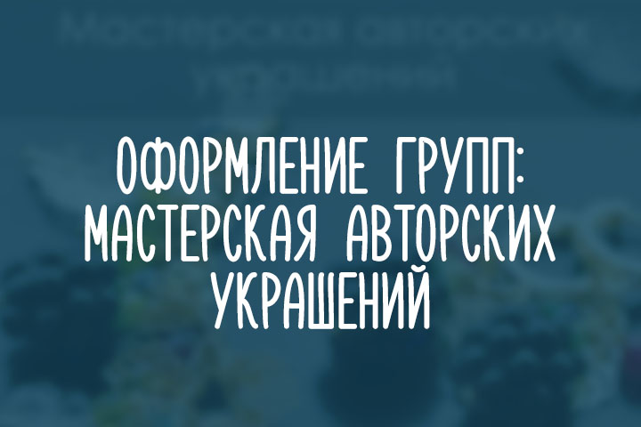 Бижутерия