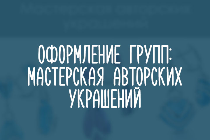 Украшения