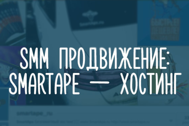 SmartApe Безлимитный хостинг
