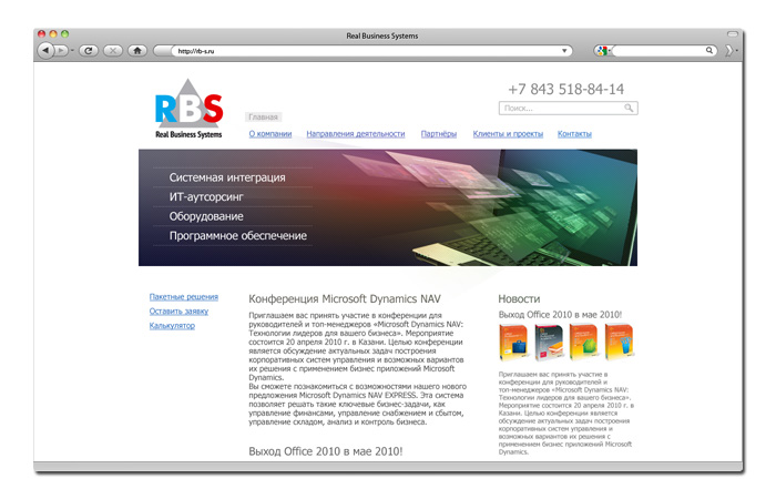 Сайт компании RBS