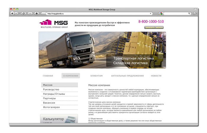 Сайт компании MSG