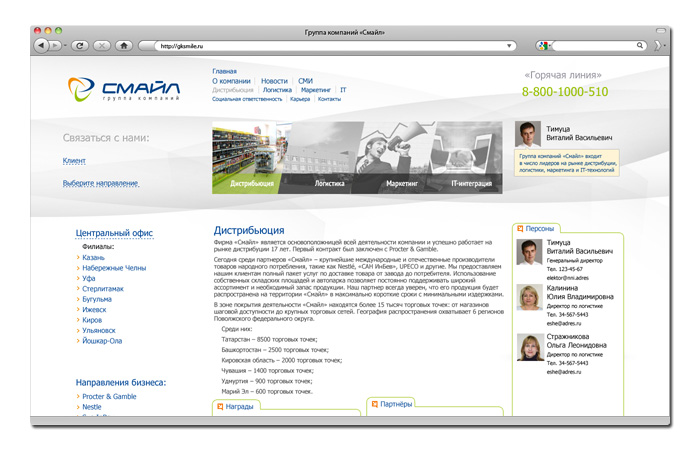 Сайт компании «Смайл»