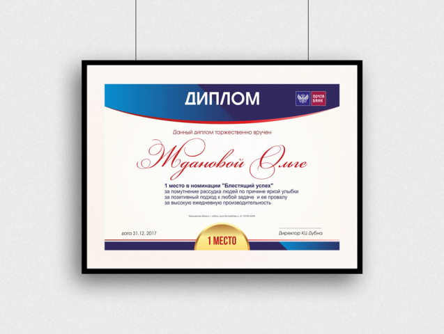 Диплом.