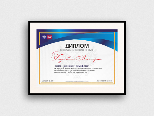Диплом.