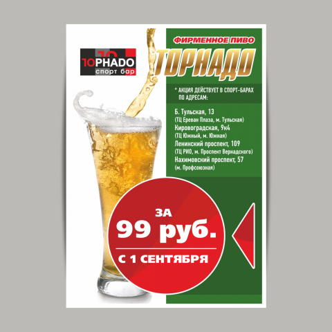 Листовка на акцию.