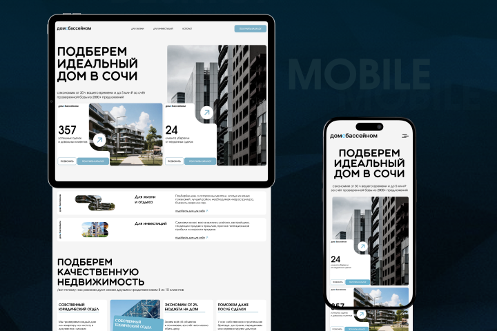 Сайт для агентства недвижимости