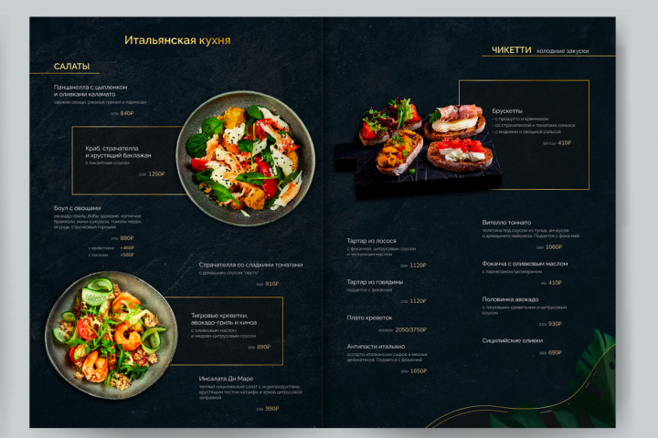 Меню для ресторана