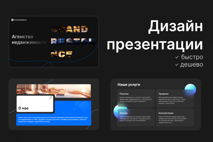 Дизайн презентации