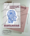 Оформление блокнота для врача