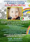Социальная афиша - усыновление деток