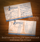 Визитная карточка для туристической компании Тур-Аташе