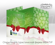 Открытка для туристической компании МБА-Тур