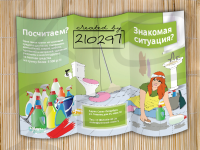 Брошюра Универсальный Камень