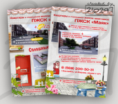 Листовка для жилого комплекса