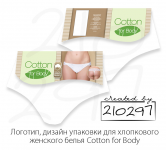 Логотип, дизайн упаковки для хлопкового белья Cotton for Body