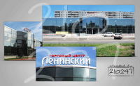 наружное оформление ТЦ" Ленинский"