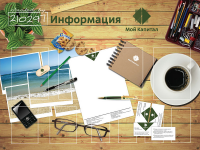 Стенд для компании Мой Капитал