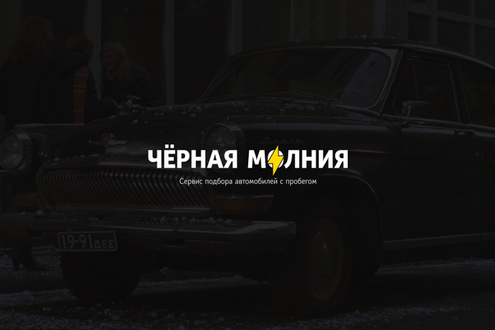 Логотип Technical | Чёрная молния