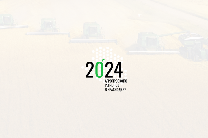Логотип Industrial | Агроэкспо 2024' в Краснодаре