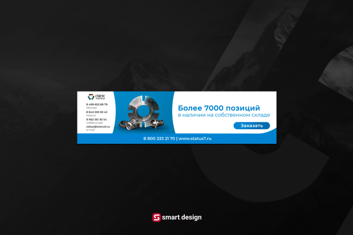 Web banners | Статус-Технология