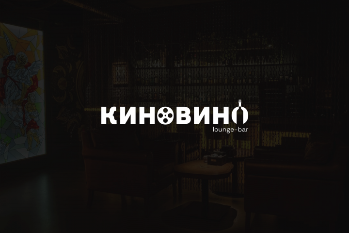 Киновино | Lounge bar