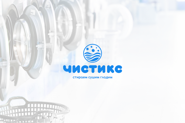Чистикс | Прачечная-химчистка