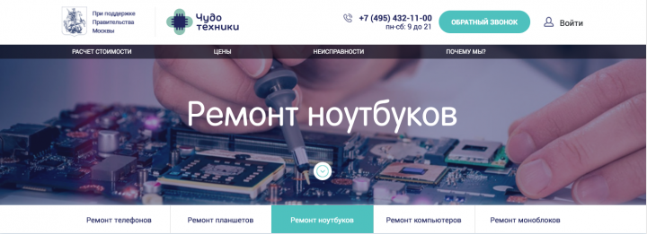 Чудо техники - городской сервисный центр