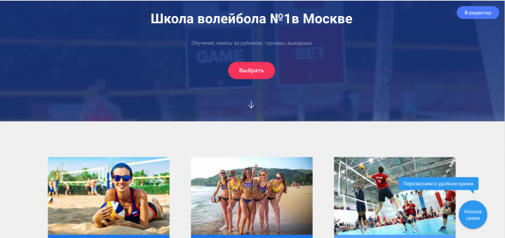 Школа волейбола