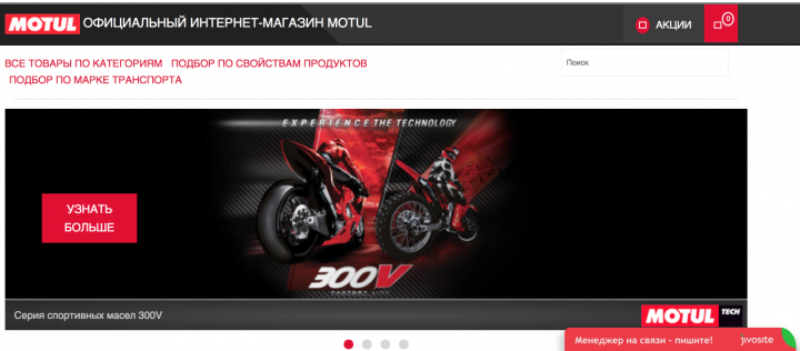 OilMotul - официальный интернет магазин Motul